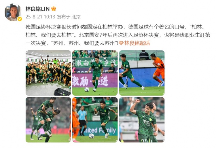 皇冠体育-林良铭发文：我职业生涯第一次决赛，苏州、苏州、我们要去苏州