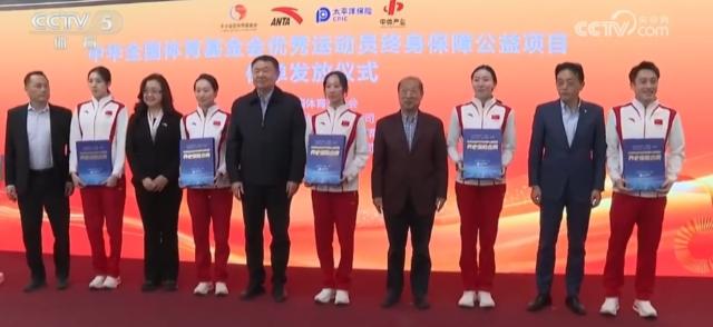皇冠体育投注-开创先河之举 优秀运动员终身保障公益项目启动